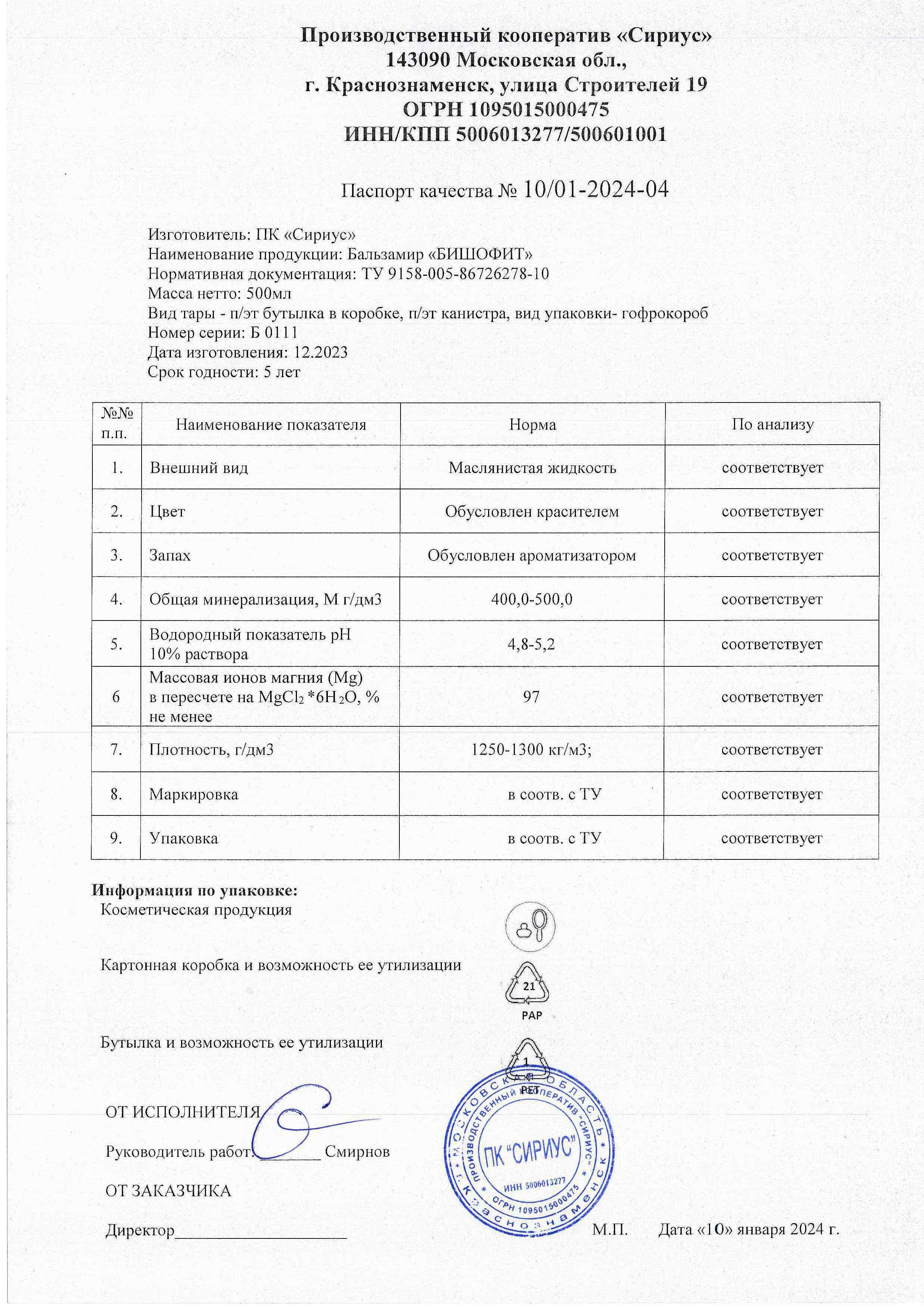 Паспорт №122023